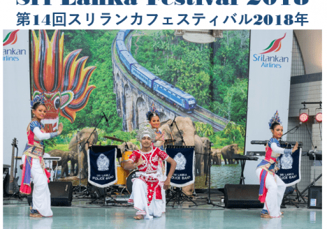 スリランカフェスティバル Sri Lanka Festival