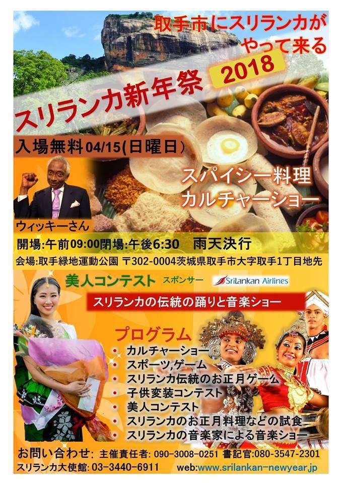 Sri Lanka New Year Celebrations in Japan 2018