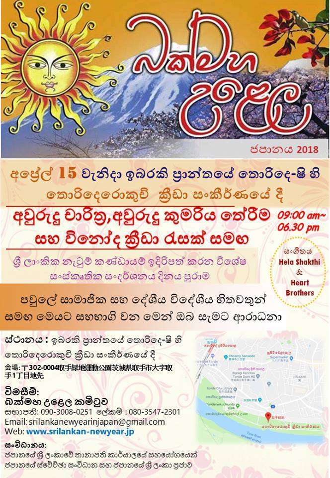 Sri Lanka New Year Celebrations in Japan 2018